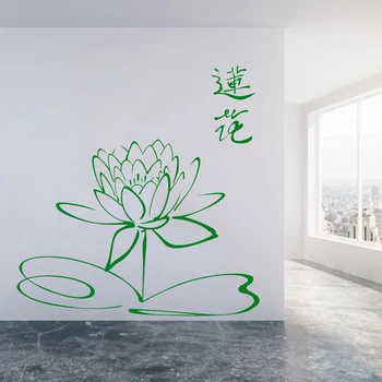 Lotosov Cvet, Vinilne Nalepke Kitajska Kaligrafija Nalepke Doma Dekor Dnevne Sobe Enostavne Elegantne V Slogu Klasičnih Ozadje C360 - 
